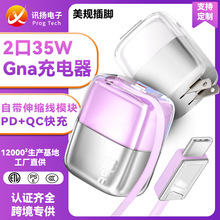 2025专利新款PD35W A+C带伸缩线双色折叠脚快充头UL/CCC中美规