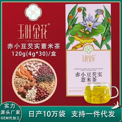 Mussaenda drawer box-packed 120g Adzuki Beans gorgon fruit Barley tea Tea A combination of tea health preservation Teabag