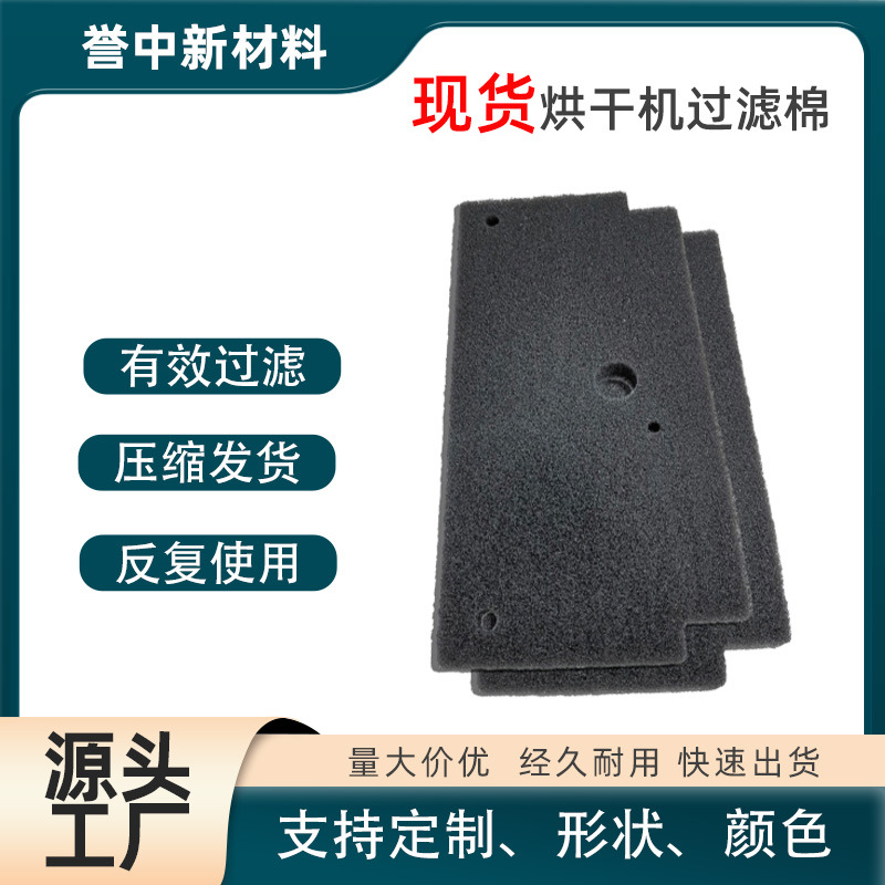 厂家供应烘干机过滤棉 滚筒式烘干机过滤绵替换滤芯 BOSCH 120228