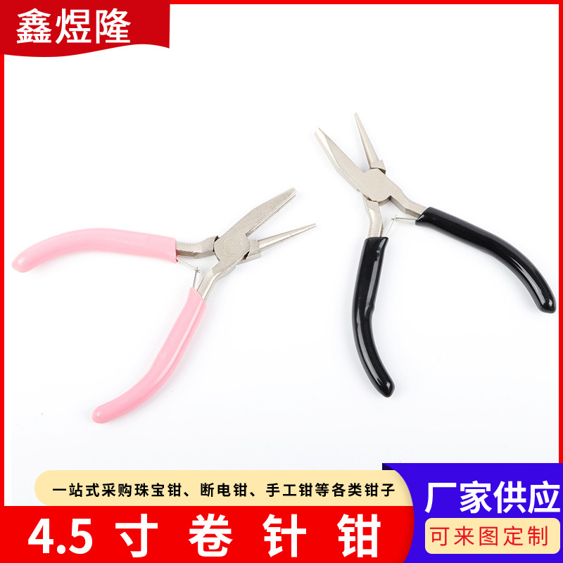 九针钳半圆钳圆嘴手工钳子绕线卷针钳铜线首饰 卷圈钳铜圈环DIY