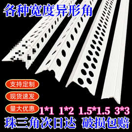 PVC阳角条1*2阴阳角线条一公分塑料护墙角1.5*1.5 3公分阳角2.4米
