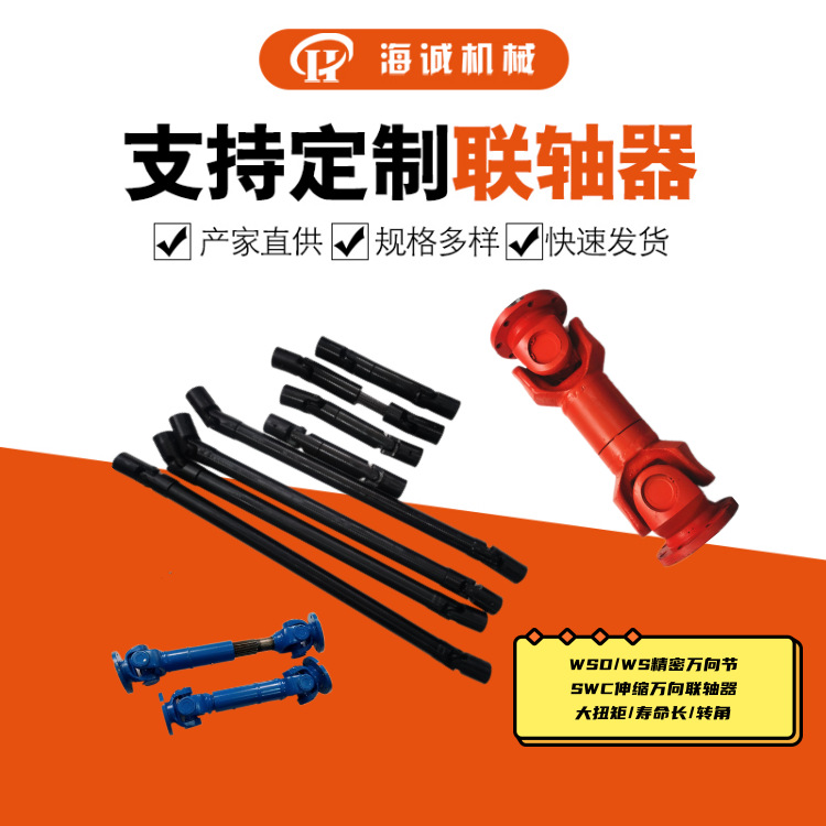 WS/WSD万向联轴器内孔径D16-75万向节