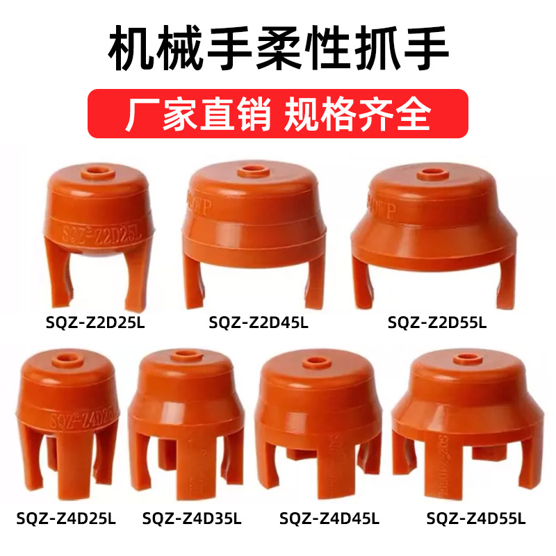 注塑机柔性夹爪气动手指硅胶吸盘胶抓手z4d25l软夹机械手夹具配件