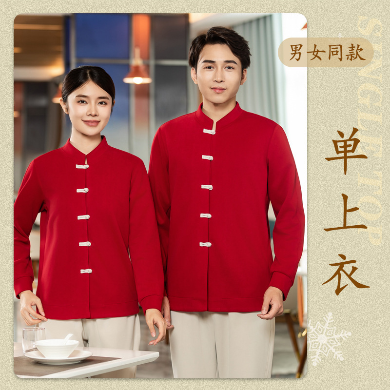 新中式餐饮服务员定制卫衣秋冬季茶楼火锅店中餐厅盘扣长袖工装男|undefined