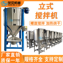 去湿干燥混合机破碎料烘干混料机PE塑料拌料机立式塑料颗粒搅拌机