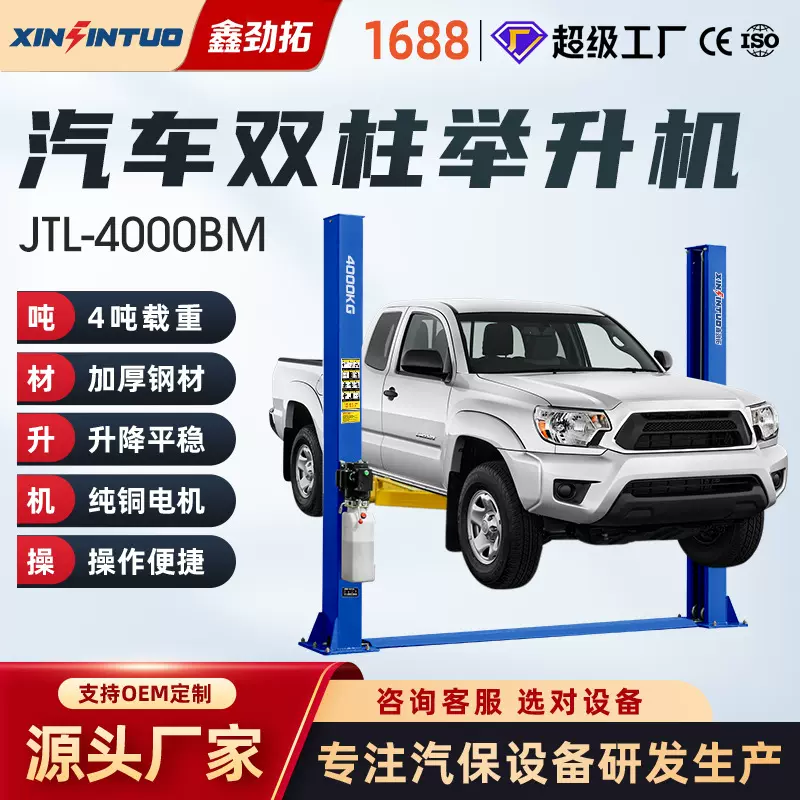 劲拓出口汽车双柱举升机两柱升降机工厂直售维修4000kg修理厂电动