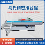 全自动马氏精密推台锯木工裁板锯精密锯门板木板泡沫切割锯开料锯