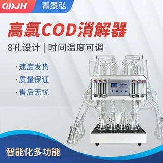 高氯废水COD回流消解装置 通氮气氯气校正法高氯COD回流消解仪
