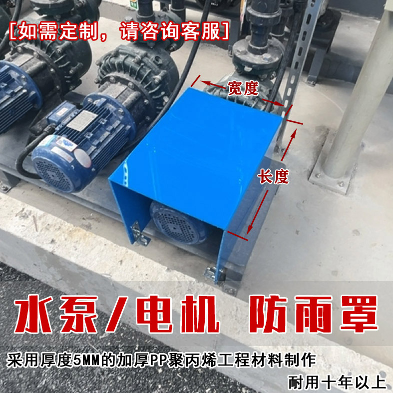 卧式电机循环泵水泵管道泵离心泵螺杆泵防雨罩防雨棚遮雨棚遮雨罩