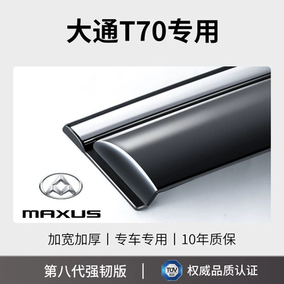 Rain shield — for SAIC Maxus V80 accessories - daitong-t70-8th-generation-rain-visor-4-pieces-3d-stainless-steel-bright-trim-wider-and-thicker