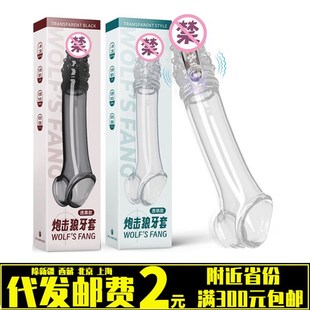 Sexy Niuniu Shelling Mace Men's Penis Cover Lengthened and Bold Vibrating Locking Rings Adult Sex Products