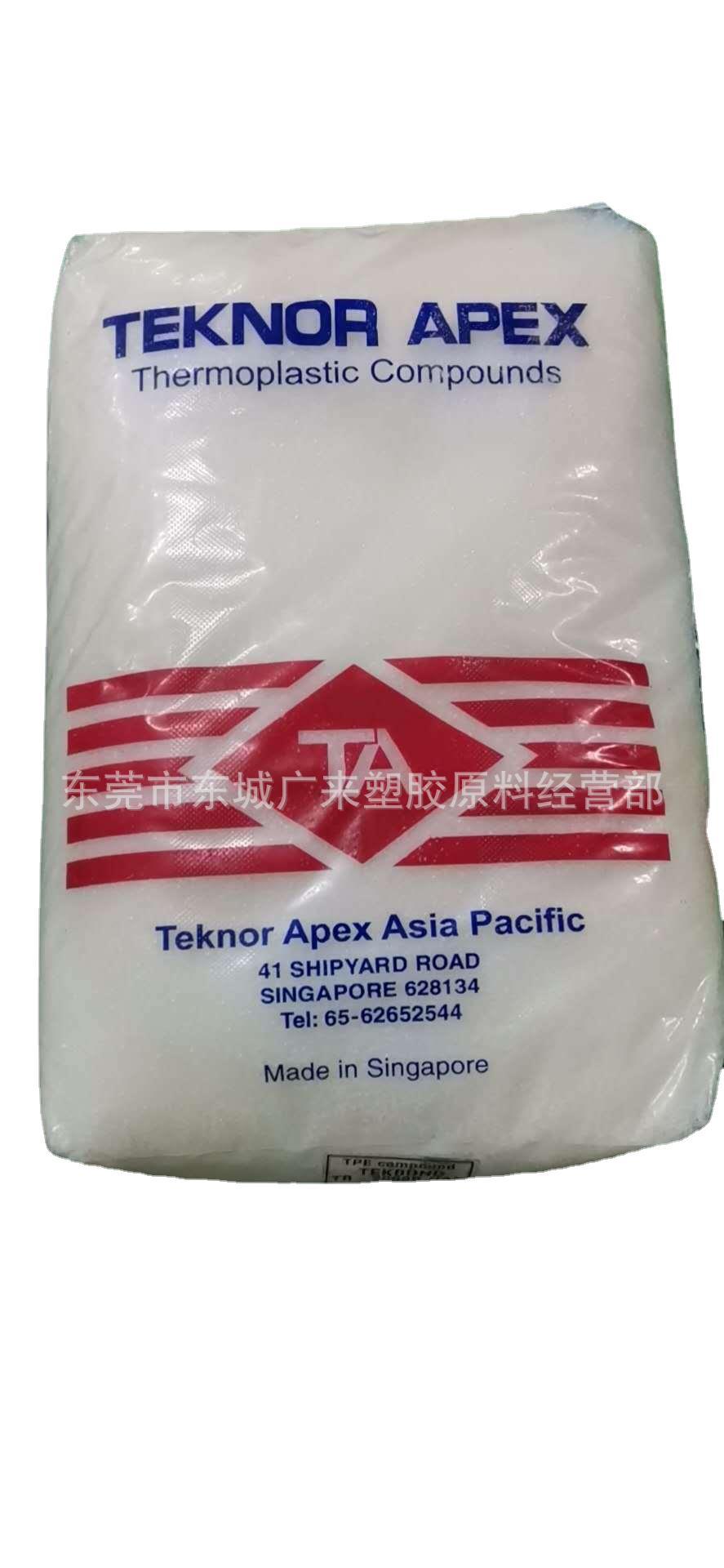 美国Teknor Apex TPV 5755B,5765B,5775B,5780B,5790B,X4145B-W1