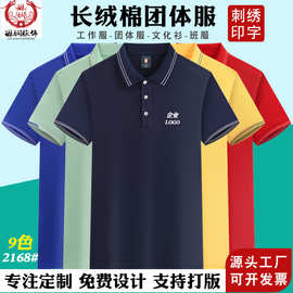 纯棉翻领Polo衫定 制印logot恤团体工作服服短袖广告文化衫刺绣