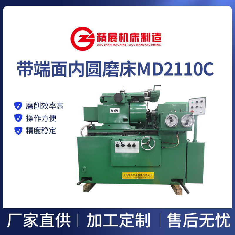 厂家供应带端面内圆磨床MD2110C 磨削陶瓷碳化硅齿轮行业内孔磨床