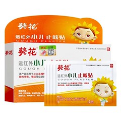 【一件代発】ひまわり遠赤外線小児用咳止めパッチ 急性・慢性咳嗽、痰、喘息の緩和に