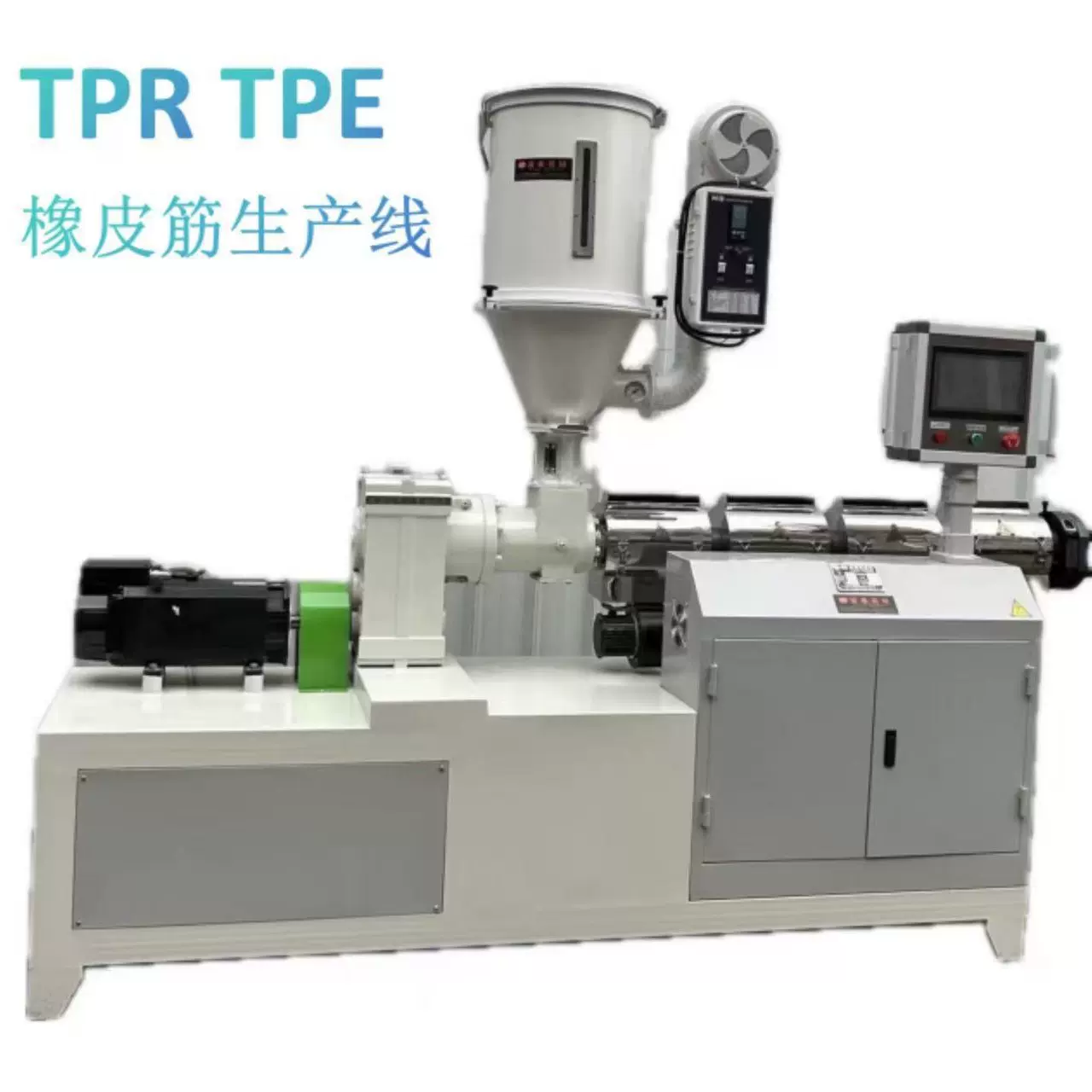 源头厂家 TPR  橡皮筋挤出机，单色生产线,双色机.机械