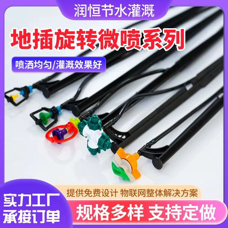 Напойте микрораспылитель 60 см