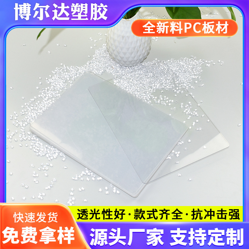 厂家供应pc片吸塑PC片材透明PC薄片款式多样PC卷材磨砂材料抗冲击