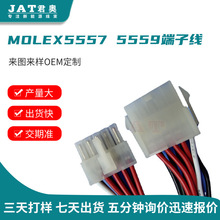 来图定制MOLEX端子线 4.2mm间距5557/5559连接线 公母空中对接线