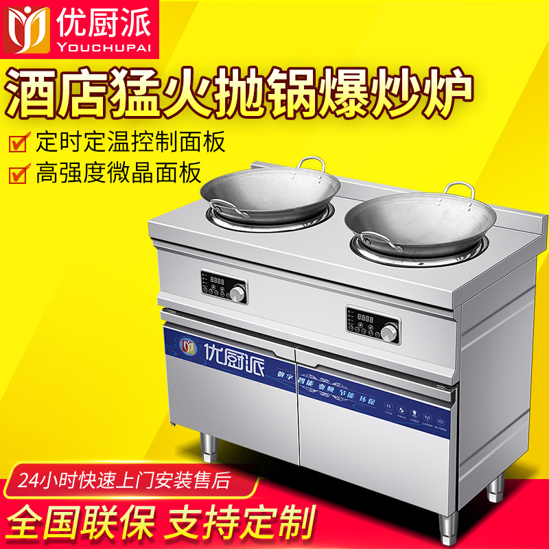 优厨派双头小炒炉电磁大功率凹面商用酒店猛火饭店快餐抛锅爆炒灶
