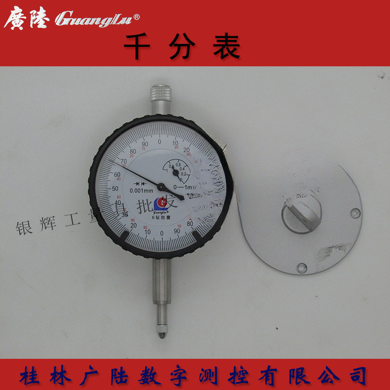 正品桂林广陆千分表0-1mm带钻防震6钻耳后盖