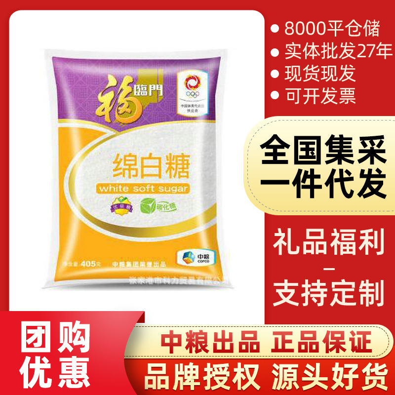 中粮福临门红糖白砂糖 福临门袋装食用绵白糖单晶体冰糖