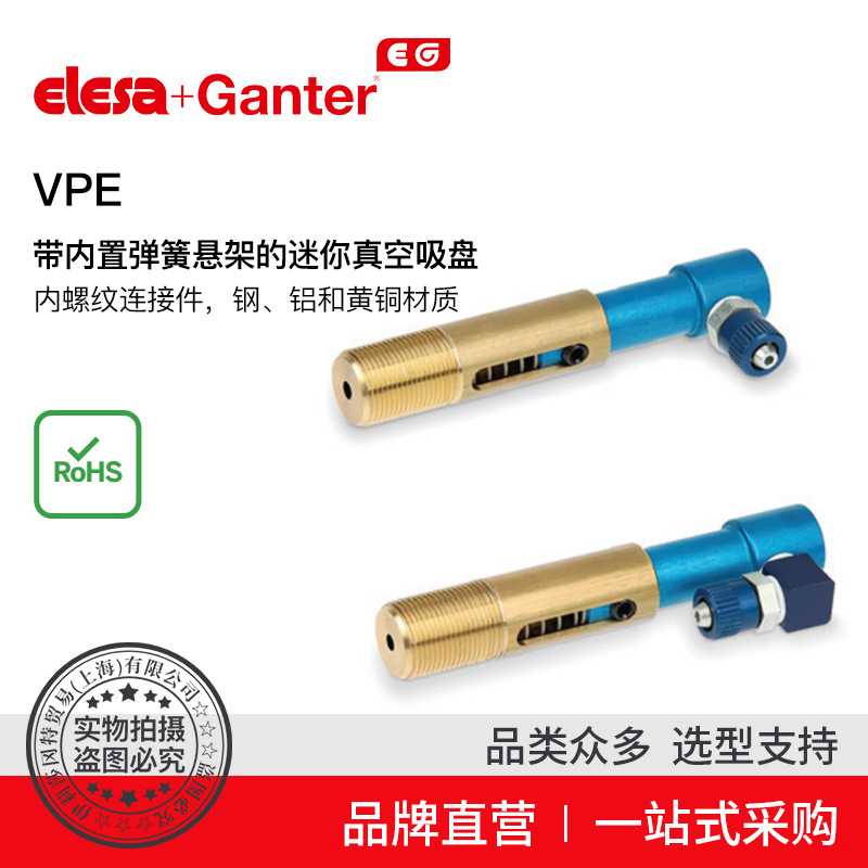 Elesa Ganter伊莉莎冈特 VPE带内置弹簧悬架的迷你真空吸盘