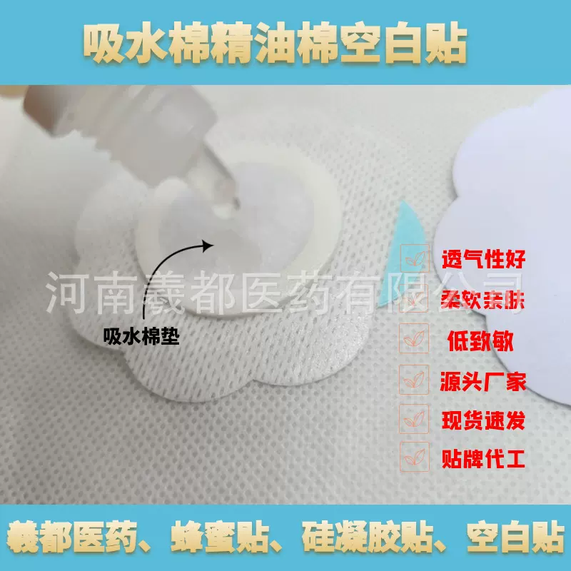 白梅花精油吸水棉贴空白膏药贴肚脐贴穴位贴布托背衬敷料现货批发