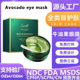 跨境外贸植贝牛油果OEM眼膜滋润淡化眼袋黑眼圈眼膜贴定制贴牌