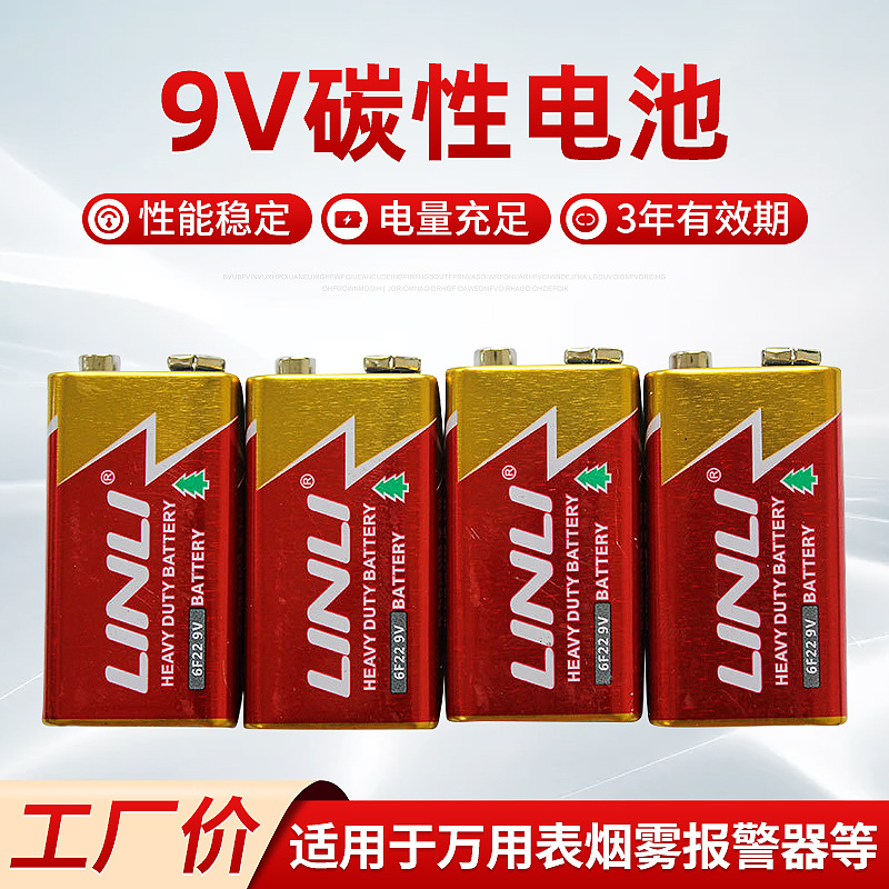 碳性干电池6F22叠层遥控器无线话筒万用9v方块电池9伏方形电池