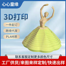 厂家新款3D打印玩具萝卜塔旋转芭蕾女孩解压舞者模型手办摆件批发
