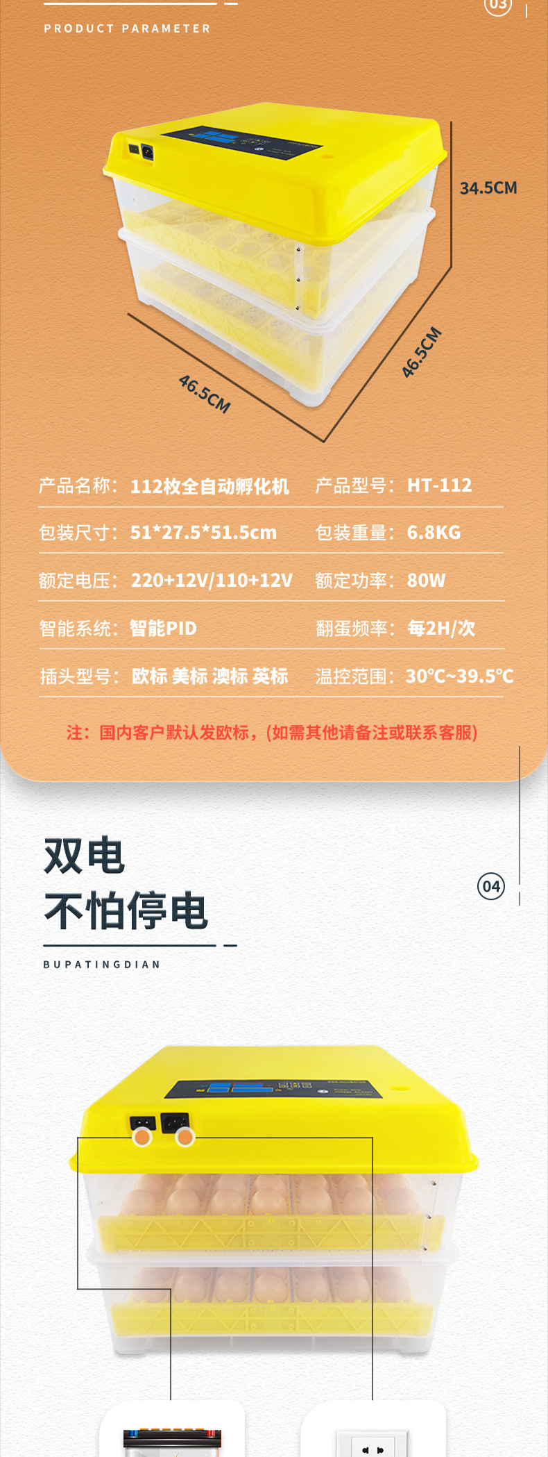 112枚双电源（花篮蛋盘）-已修改_03