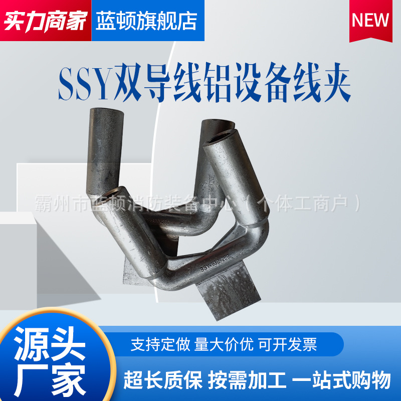铝设备SSY双导线设备线夹铜铝过渡接线打孔双导线型