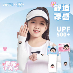 冠輝小丸子UPF50+夏季防曬袖套男女童輕薄透氣舒適防紫外線防冰袖