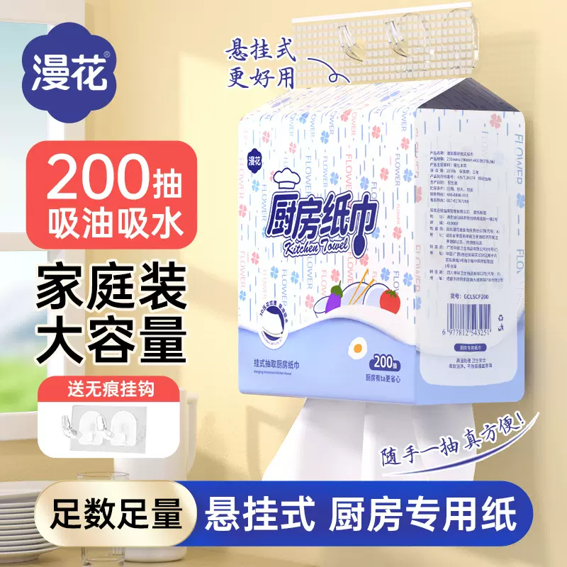 漫花厨房纸巾200抽加厚厨房一次性吸水吸油纸悬挂式清洁纸巾定制