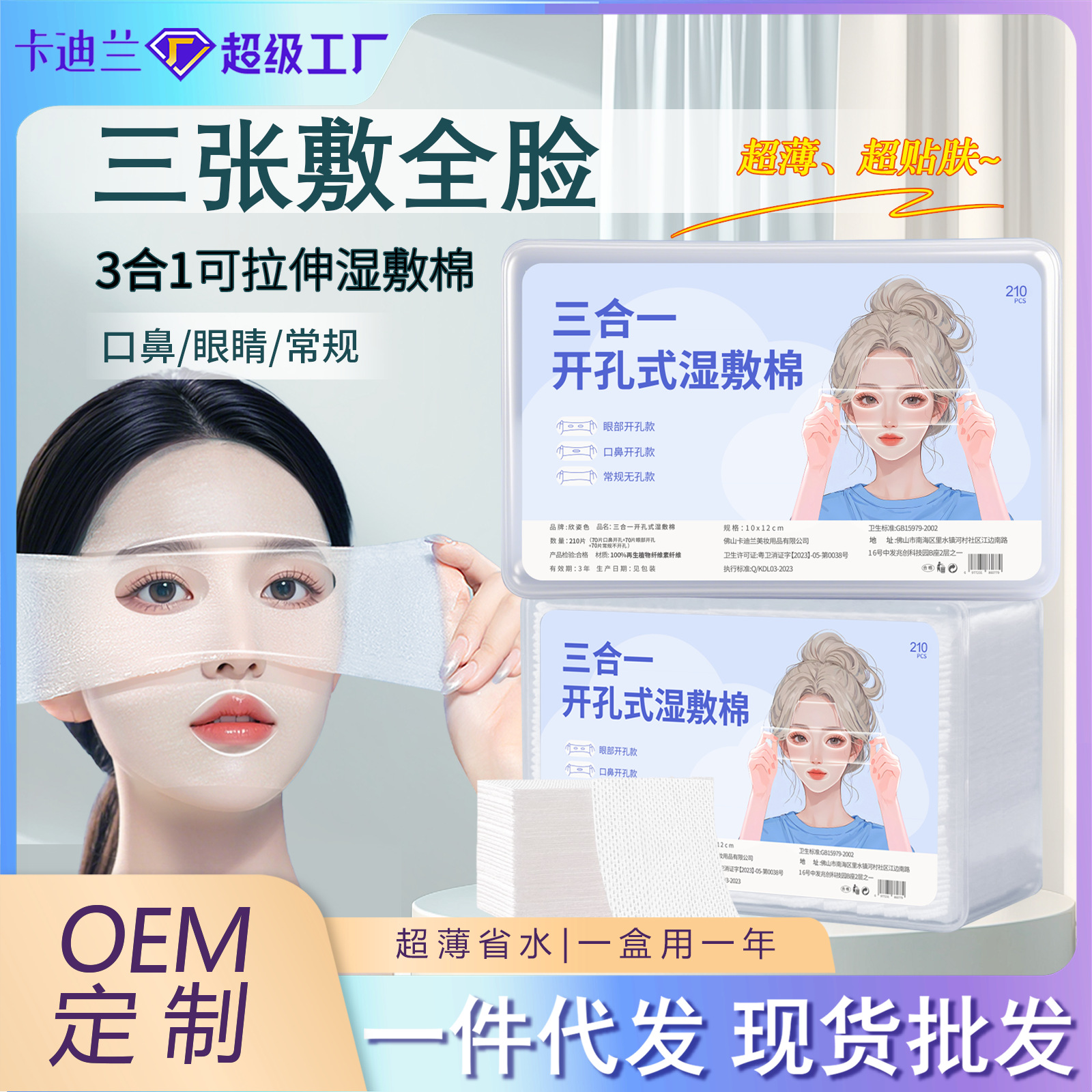 Hoja de algodón húmedo 3 - en - 1 especial para la cara de algodón húmedo estirable rehidratación humectante hoja de algodón maquillaje de agujero abierto
