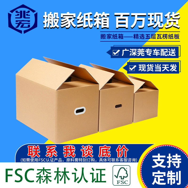 纸箱定制厂家大号搬家纸箱快递箱打包邮政搬家箱现货包装纸箱定做