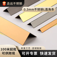 201不锈钢装饰条L型护角包边踢脚线地板压边条不锈钢踢脚线批发