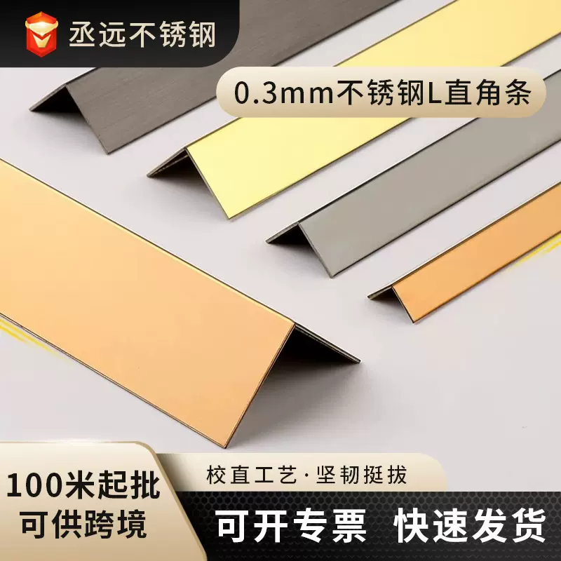 201不锈钢装饰条L型护角包边踢脚线地板压边条不锈钢踢脚线批发