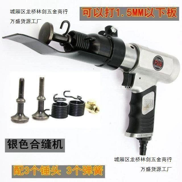 Пневматическая машина для швов воздуховодов, машина для обработки кромок, импортная машина для фланцевания, пневматический пистолет для швов из белого листового железа, машина для обработки кромок по умолчанию