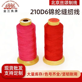 线类;针线缝纫;饰品配件