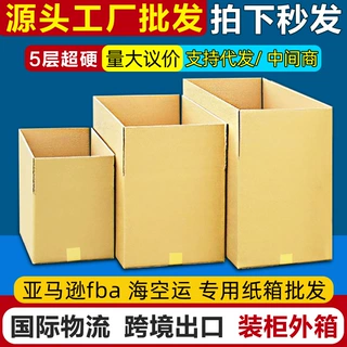 跨境fba亚马逊国际物流外包装大号长条纸箱子打包箱加厚加硬定制