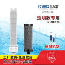 透明双级配套滤芯超滤膜+椰壳活性炭18螺纹口双级过滤净水器