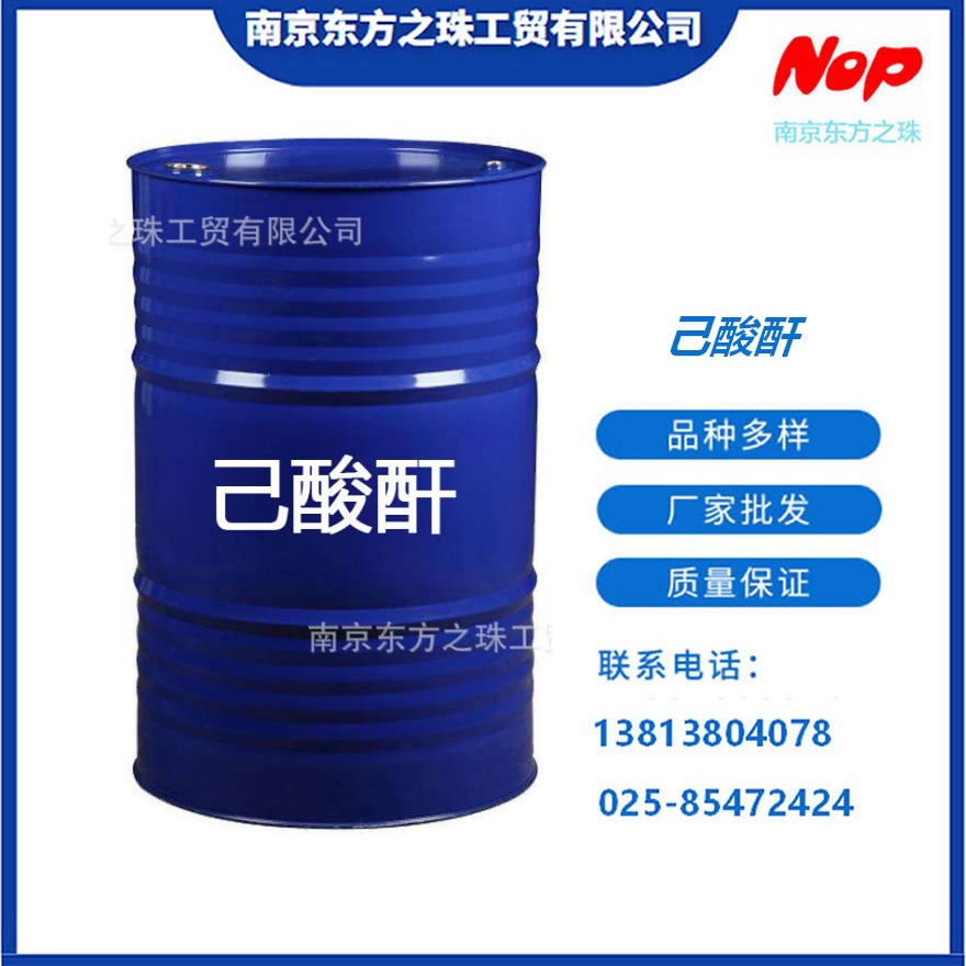 高纯度正己酸酐 厂家现货供应 化工原料批发