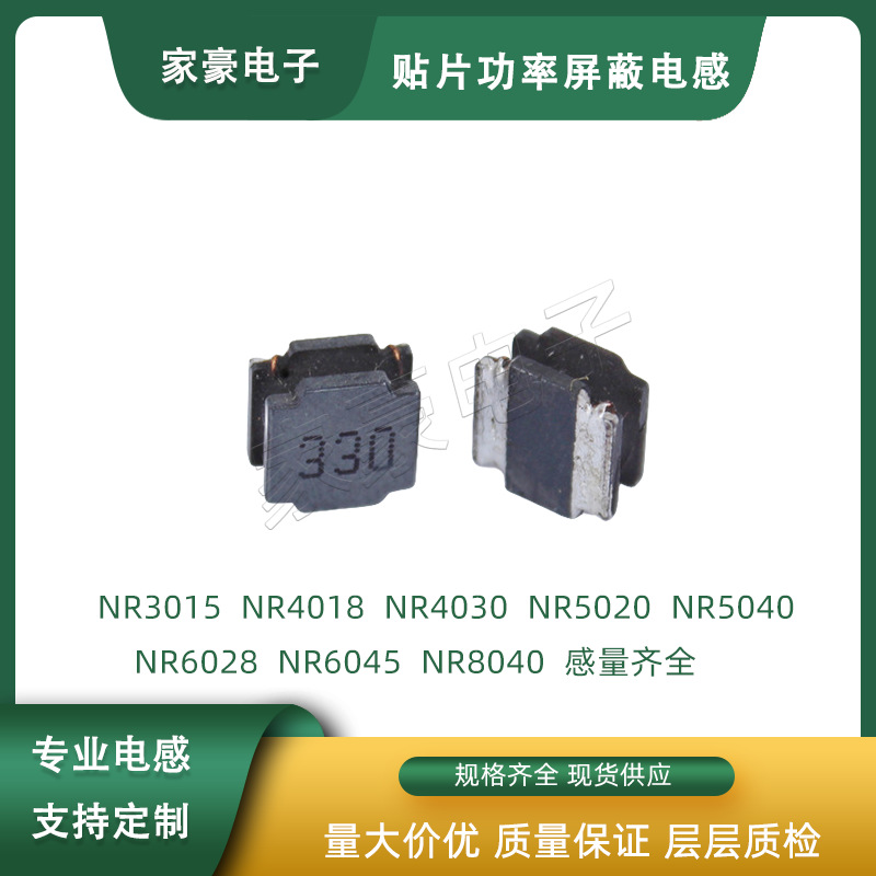 贴片功率磁胶电感NR8040 1UH/2.2UH/3.3UH/4.7IH/6.8UH尺寸:8*8*4