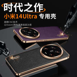 【无痕代发】适用小米14Ultra防摔漏标金边十字纹凹槽贴皮保护壳