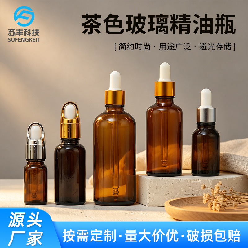 Cross-border tea-colored essential oil bottle, glass dropper bottle, light-resistant serum bottle, cosmetic glass bottle