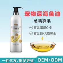 一贯宠物鱼油营养补充剂卵磷脂猫狗美毛爆毛三文鱼深海鱼油批发