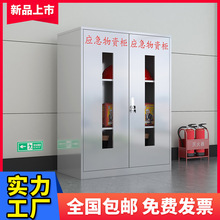 304不锈钢应急物资柜防暴器材防护用品柜防汛事故逃生救援装备箱
