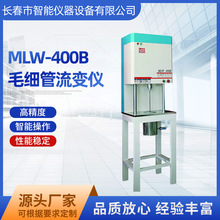 定制MLW-400B毛细管流变仪剪切速率表观黏度的测定高温高压流变仪